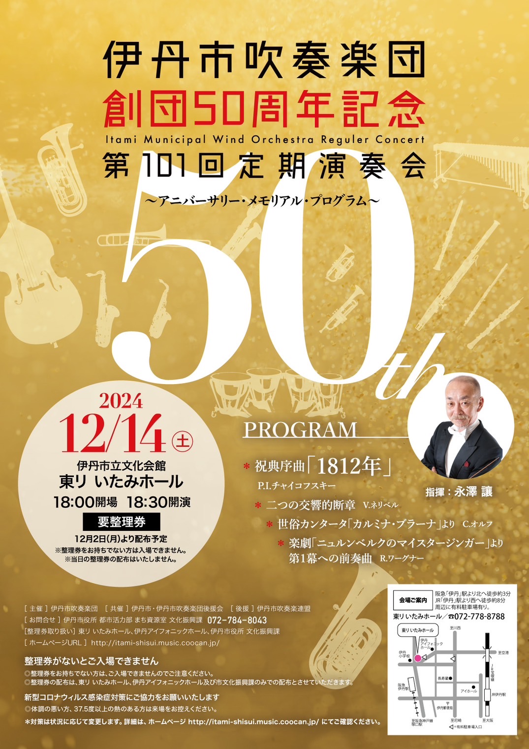 第101回定期演奏会