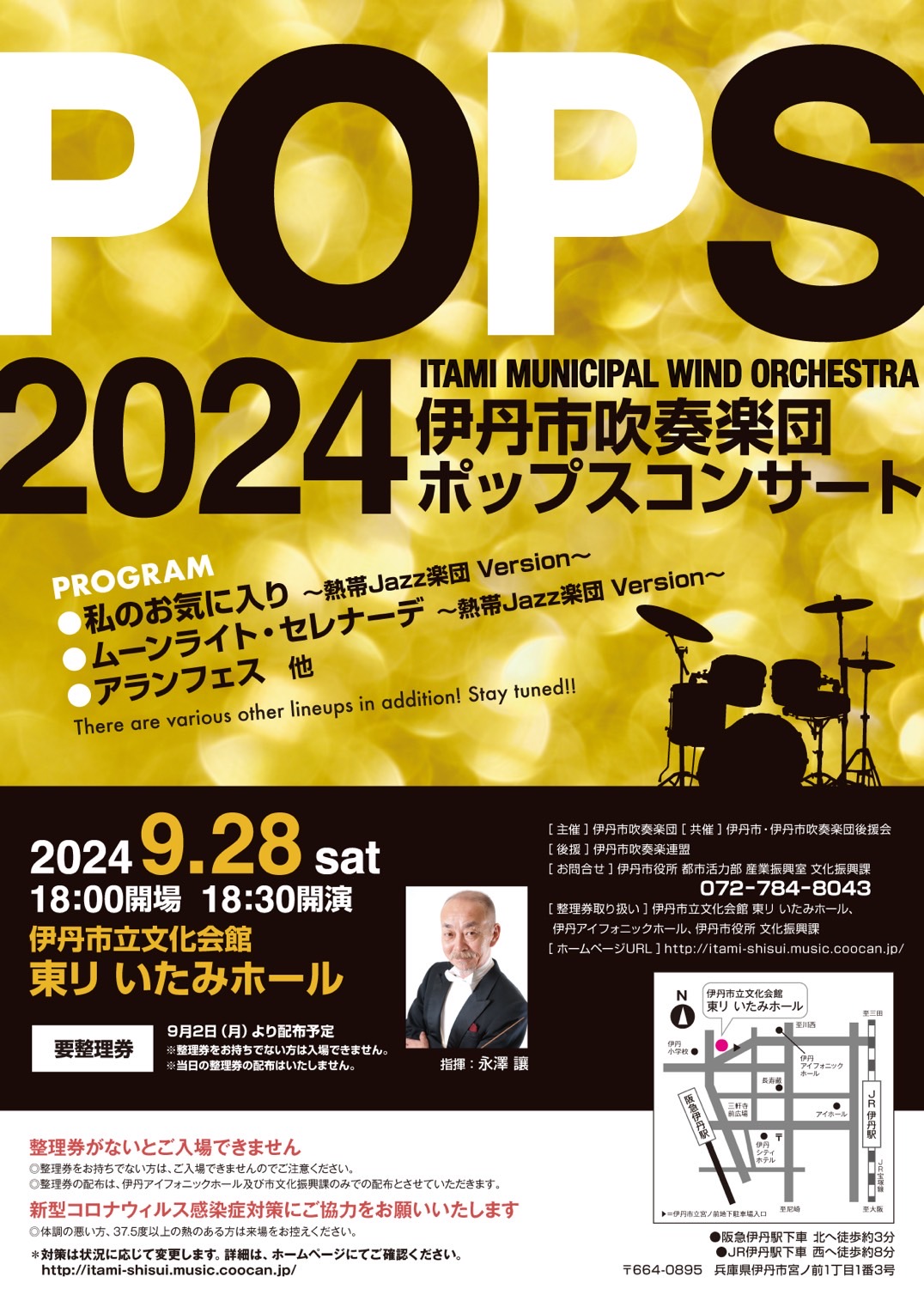 ＰＯＰＳ２０２４