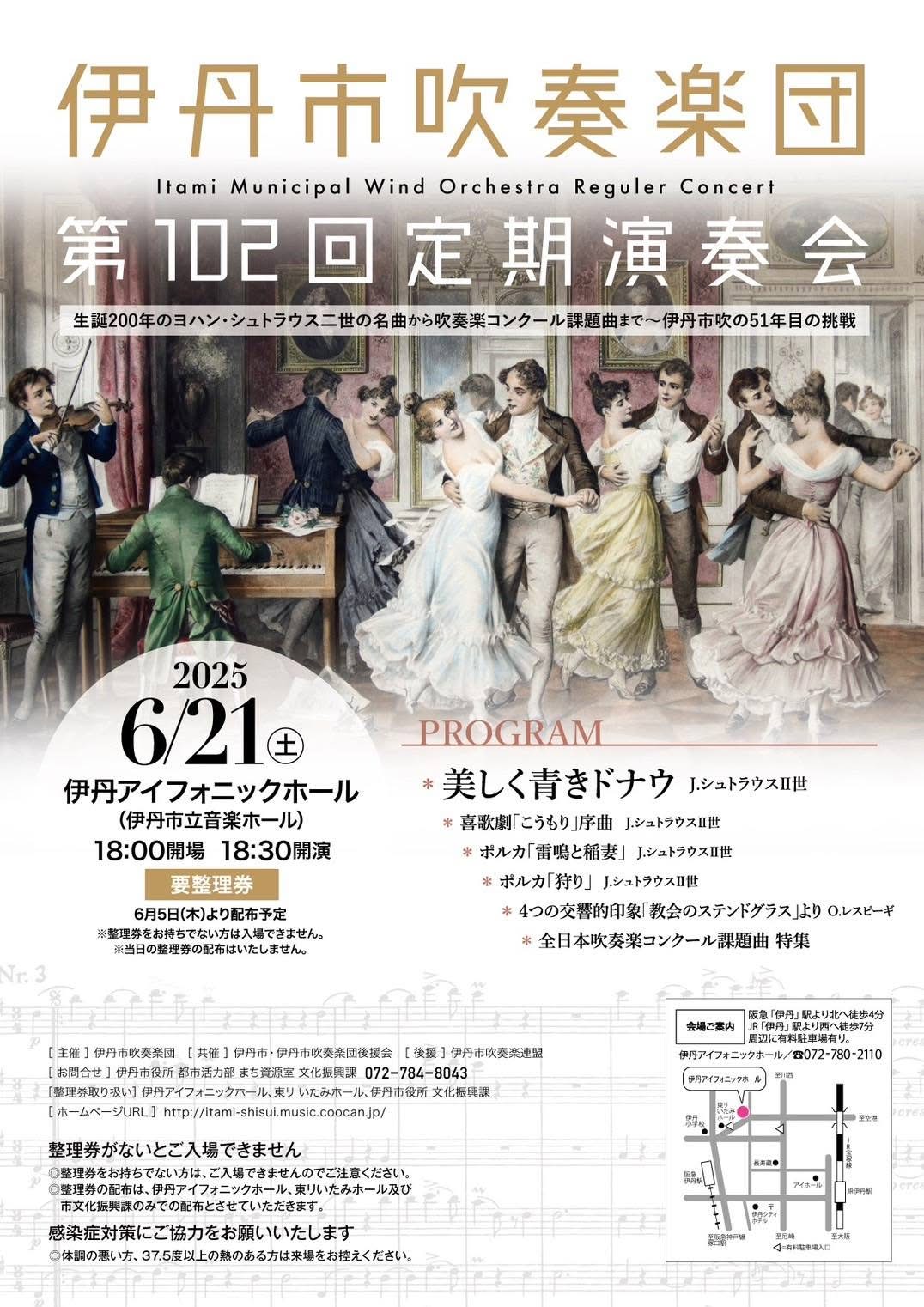 第102回定期演奏会