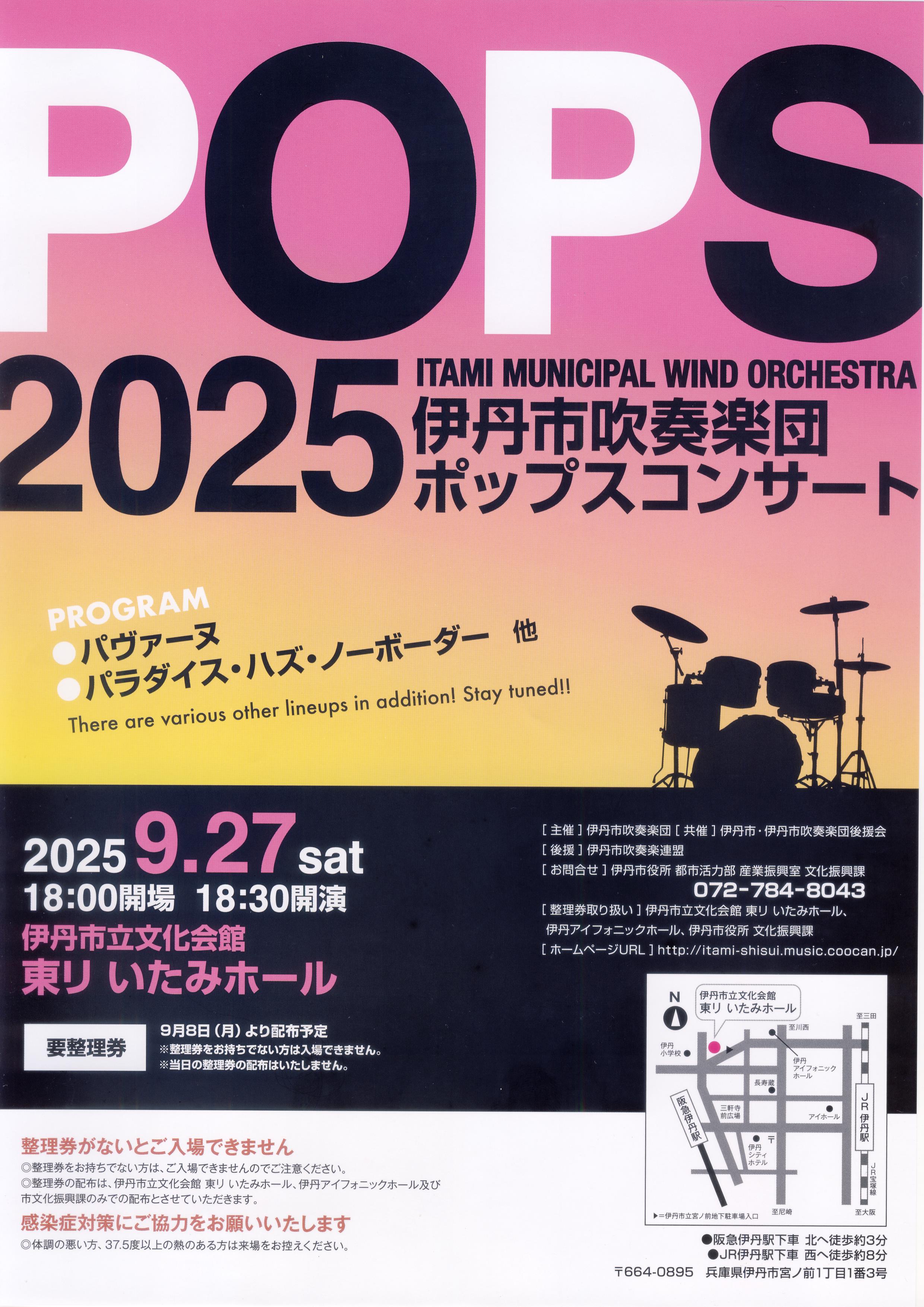 ＰＯＰＳ２０２５